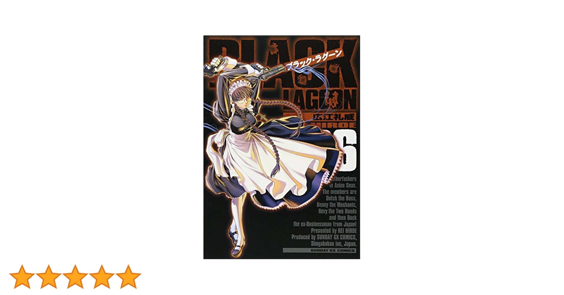 ブラック・ラグーン サイン 色紙 Revy 広江礼威 BLACKLAGOON Amazon.co.jp: ブラック・ラグーン (6) (サンデーGXコミックス